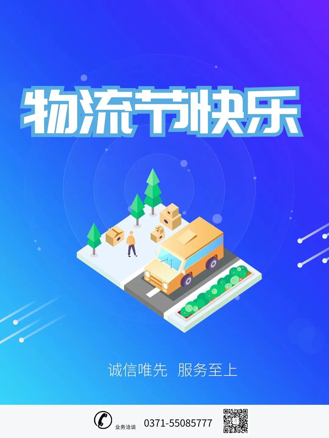 5.6物流节，致敬奋斗中的奥林匹斯之门人！.jpg