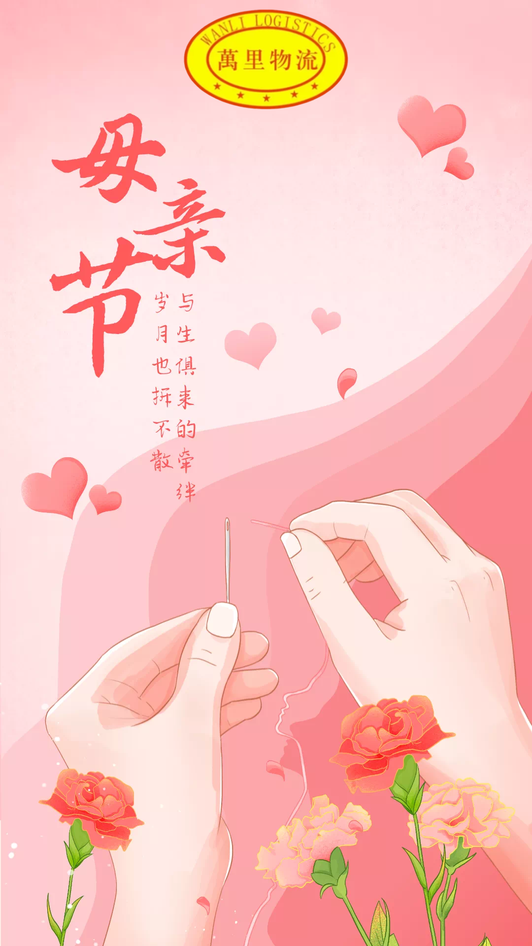 万小哥温馨祝愿：妈妈，母亲节快乐！3.png