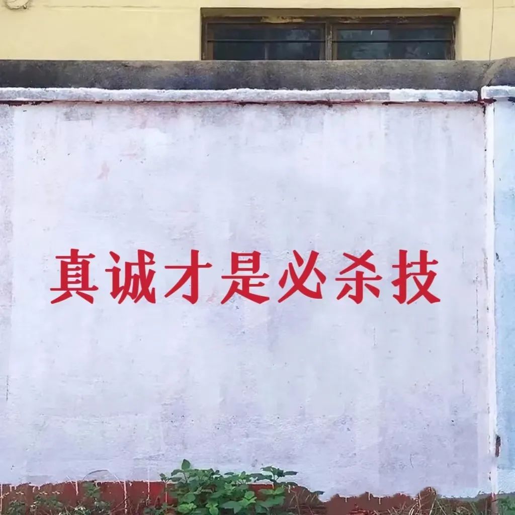 1685326426740433.jpg 唯有“套路”得人心?做生意还得靠真诚吧!.jpg