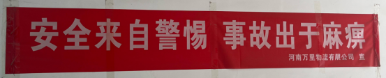 1689843852941977.png 行稳致远安全生产容不得丝毫松懈.png
